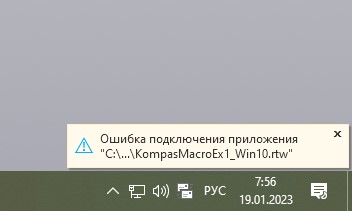 Ошибка подключения приложения